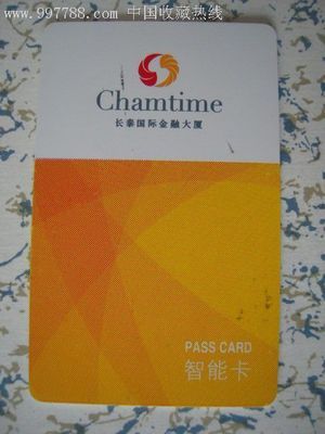 長(zhǎng)泰國(guó)際金融大廈出入卡 一元智能卡的收藏價(jià)值探析